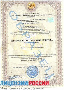 Образец сертификата соответствия аудитора №ST.RU.EXP.00006191-2 Городище Сертификат ISO 50001